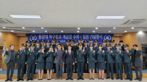 영주 동양대, 62기 학군장교 임관식 개최