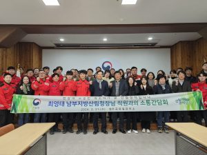 최영태 남부지방산림청장, 영주국유림관리소 직원과 소통간담회