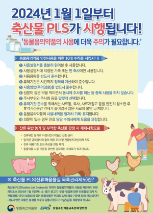 봉화, 축산물 잔류허용물질 관리제 홍보