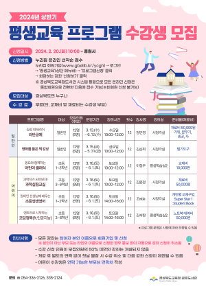 경북도교육청 금호도서관, 상반기 평생교육프로그램 수강생 모집
