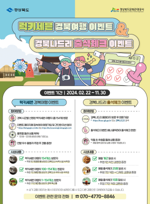 경북도 “3월은 여행가는 달”