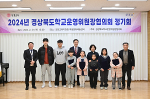 경북교육청, 학교운영위원장협 정기 협의회