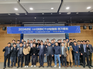 대경ICT산업협회, 제14회 정기총회 개최