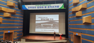 포항시, 제22대 총선 대비 공무원 마인드 교육