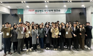 경북도-시군, 원팀 정신으로 인구감소 대응