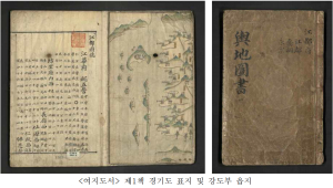 조선 관찬 지리지 ‘여지도서’ 보물 지정