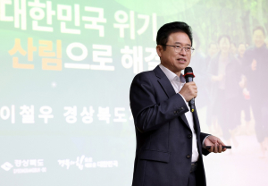 경북도  “산이 있어 행복한 나라 건설 경북이 주도”