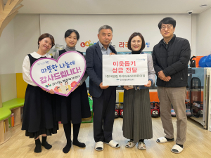 국공립 아이파크라라어린이집, 이웃돕기 성금 기탁