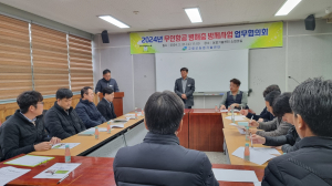 고령군,  무인항공 병해충 방제 업무협의회