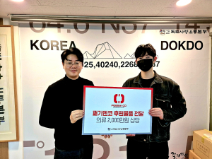정태상 패기앤코 대표, 독도운동본부에 물품