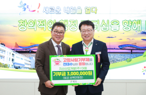 지산산업개발, 고향사랑기부금 300만원 기탁