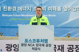 포스코퓨처엠, 광양에 고부가 하이니켈 NCA 양극재 공장 착공