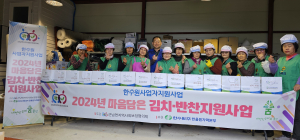 울진 근남면 지사협, 취약계층에 반찬 전달