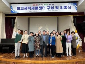 영주교육청, 학교폭력 제로센터 위촉식ㆍ역량강화연수