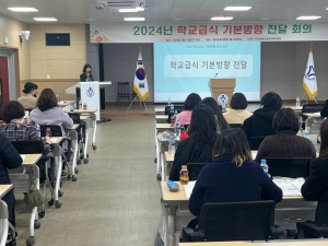 칠곡교육청, 학교급식 방향 회의