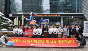 독도협회, 日 다케시마의 날 행사 중단 촉구