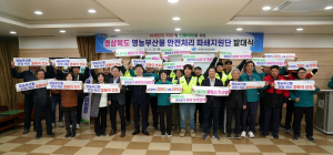 경북도농업기술원, 영농부산물 안전처리 파쇄지원단 발대식