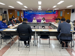 포항시 우창동지역사회보장협의체, 2월 정기회의 개최