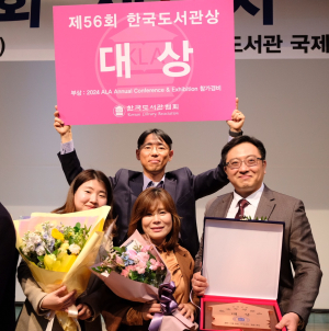 포스텍, 사립대 최초 한국도서관상 ‘대상’