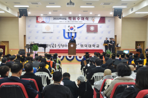 위덕대, 2023학년도 학위수여식ㆍ2024학년도 입학식