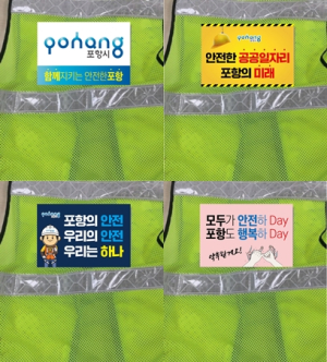 포항시, 근로자 안전의식 북돋는 표어 제작ㆍ홍보