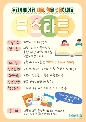 김천시 “아이에게 생애 첫 책을 선물하세요”
