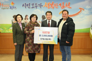 진영산업, 김천복지재단에 이웃돕기 성금