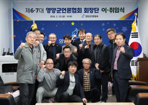 영양군 언론협회 제6대 회장단 이취임식