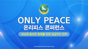 IWPG 글로벌 5국, 4개국 연합 온리피스 콘퍼런스 개최