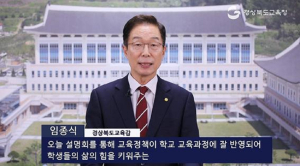 道교육청, 능동ㆍ주도적 인재 양성 돕는다