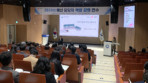 경북교육청,  예산담당자 역량 강화 연수