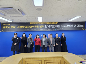 경북교육청, 장애 학생 취업역량 강화 기반 마련 관계자 '머리맞대'