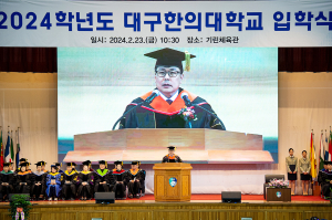 대구한의대, 신입생 맞이 축하 퍼포먼스