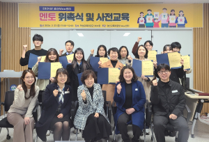 경산교육지원청 Wee센터, 2024년 멘토 위촉식ㆍ사전교육