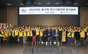 대한적십자사 봉사회 대구시협의회, 정기총회 개최