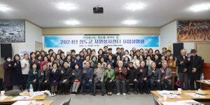 청도군, 자원봉사센터 사업설명회 개최
