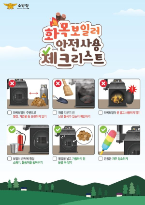 울진소방서, 화목보일러 화재 예방수칙 홍보