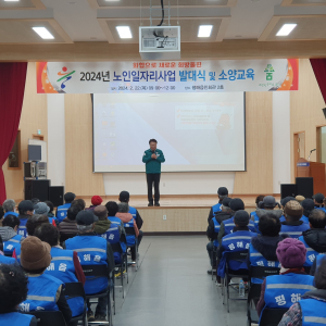 울진군 평해읍, 노인일자리 사업 발대식ㆍ안전교육