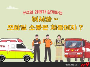경북소방본부, 소통‧공감으로 벽 없는 조직문화 만든다