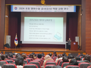 대구교육청, 초등 영어교사 역량강화 연수