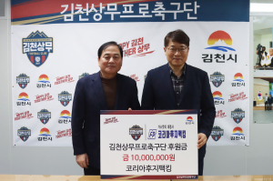 코리아후지팩킹, 김천상무에 4년 연속 후원금 전달