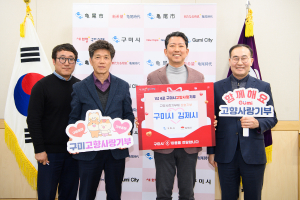 구미ㆍ김제시, 고향사랑 상호기부 ‘우호 돈독’