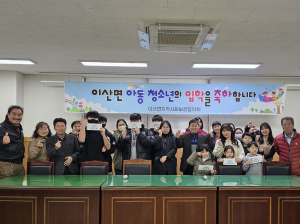 영주시 이산면 지역사회보장협의체, 아동ㆍ청소년 입학축하 행사