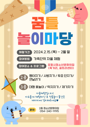 포항시청소년재단, 전통놀이 체험존 운영