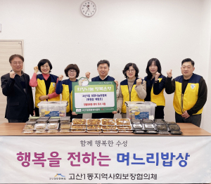 대구 수성구 고산1동 희망나눔위원회, 정월대보름 맞이 특식 나눔