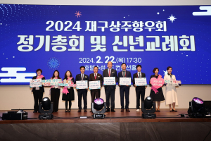 재구상주향우회, 고향사랑 열정 넘친다