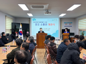 상주시 공성면 영오리, 마을만들기 사업 ‘영오 소통관’ 문활짝