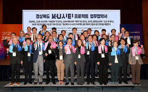 경북도, 지방 소멸 극복 ‘K-U시티 프로젝트’ 시동