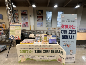 치매 고민 해결사 ‘김천보건소’…인식개선 캠페인ㆍ이동형 상담소 운영