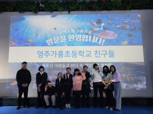 영주 가흥초등학교, 동계 현장체험학습 성료